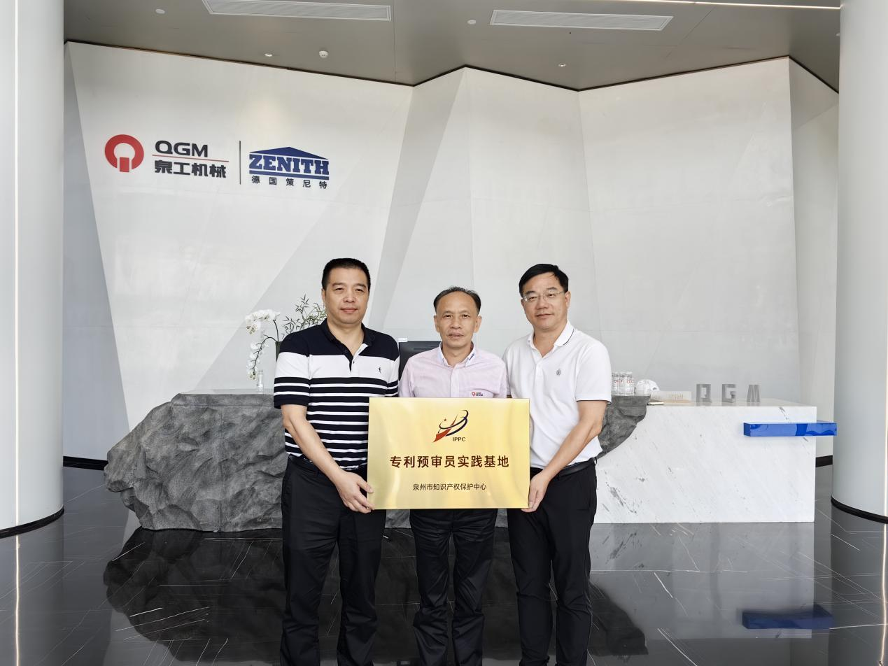 首批！福建泉工股份有限公司被確定為“專利預(yù)審員實(shí)踐基地”