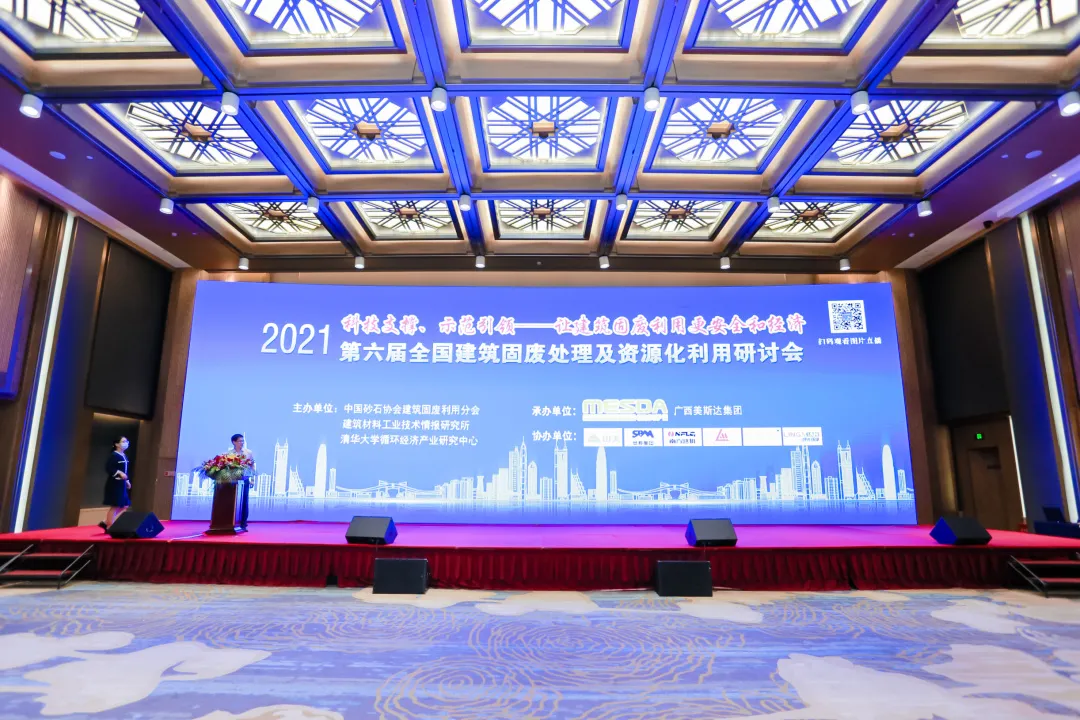 科技支撐 示范引領(lǐng)|第六屆全國建筑固廢處理及資源化利用研討會(huì)在南寧舉辦 泉工股份榮獲全國建筑固廢資源化最佳實(shí)用技術(shù)獎(jiǎng)