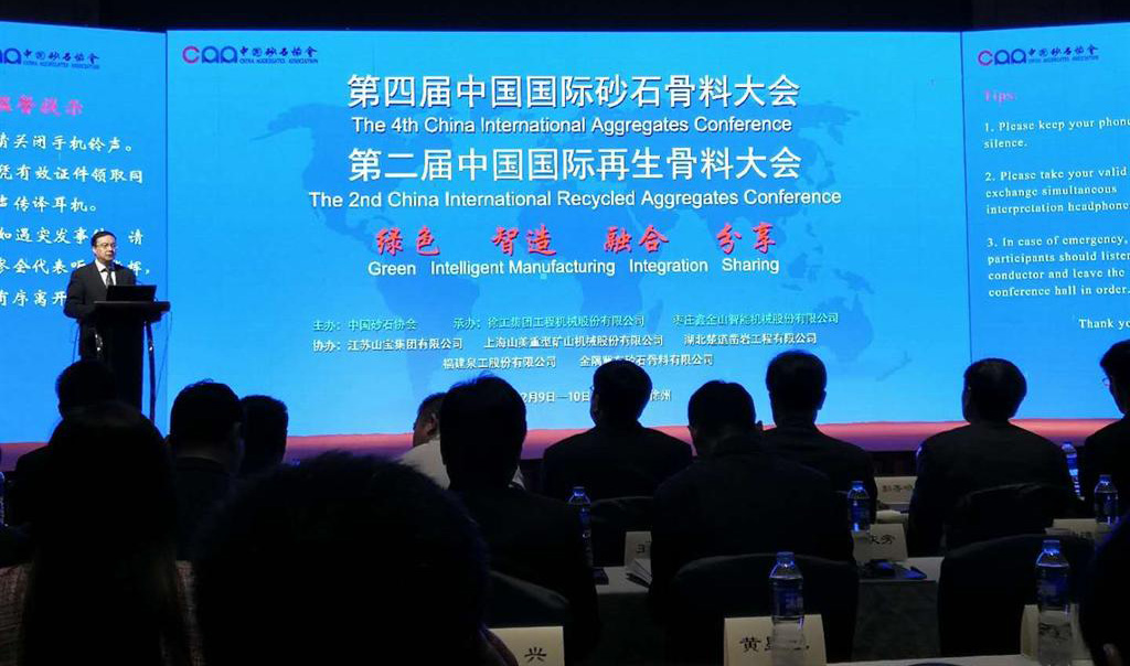 中國砂石協(xié)會2017年年會圓滿落幕！泉工股份以優(yōu)秀之名致敬新時代建設(shè)者！