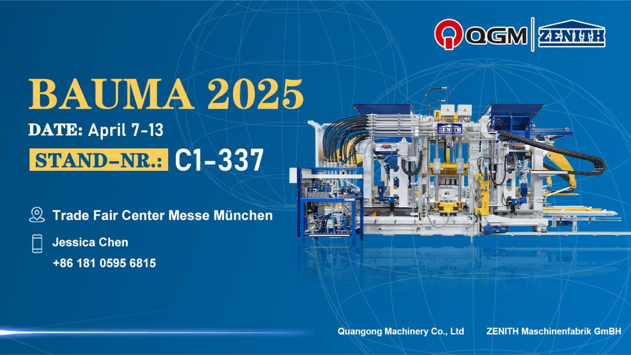 泉工股份邀您共赴2025年德國慕尼黑寶馬展！