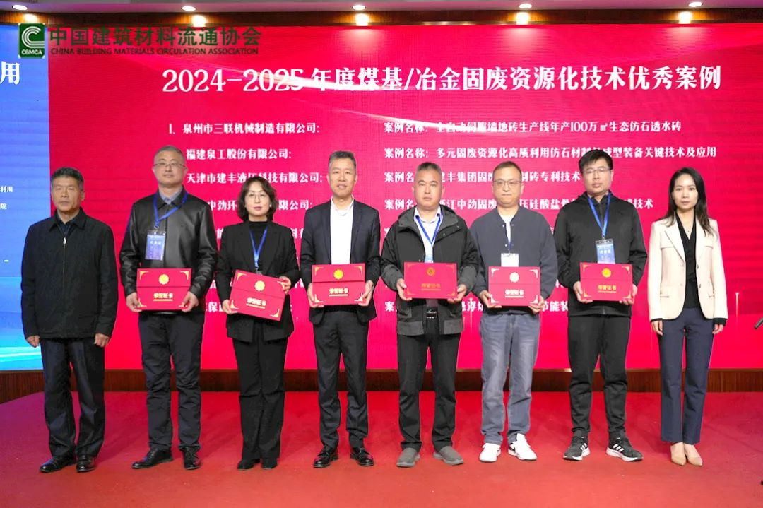 會議快訊丨泉工股份受邀參加全國煤基固廢暨冶金固廢綜合利用新技術、新設備交流大會